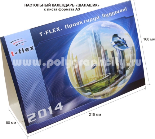 Настольный календарь «шалашик» с листа формата А3. компании T-FLEX