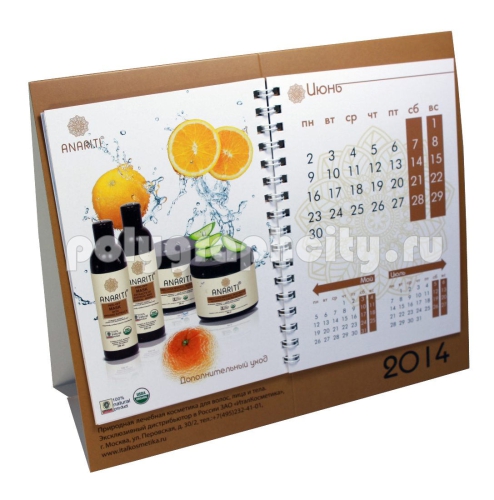 Перекидной настольный календарь - КНИЖКА c листа формата А3 компании ИТАЛ КОСМЕТИКА