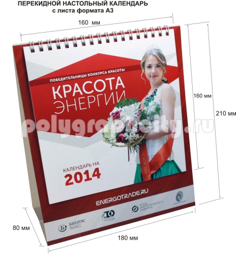 Перекидной настольный календарь с листа формата А3 компании ENERGOTRADE