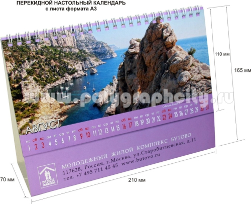 Перекидной настольный календарь с листа формата А3 компании МЖК БУТОВО