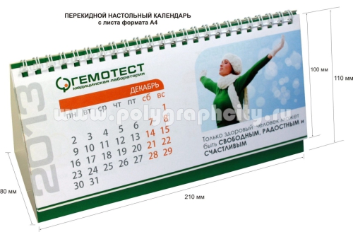 Перекидной настольный календарь с листа формата А4 компании ГЕМОТЕСТ