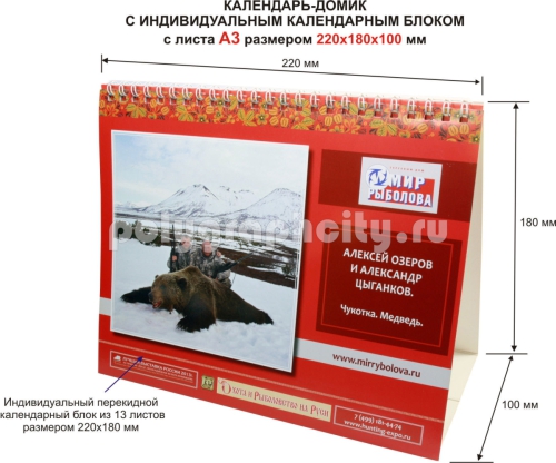 Перекидной настольный календарь с листа формата А3 по заказу компании «ЭКСПОДИЗАЙН»