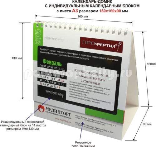 Перекидной настольный календарь с листа формата А3 по заказу компании «АО МЕДИНТОРГ»