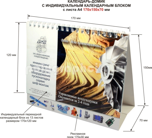 Перекидной настольный календарь с листа формата А 4 по заказу компании «ЗАО ВОДОСНАБЖЕНИЕ И ВОДООТВЕДЕНИЕ»