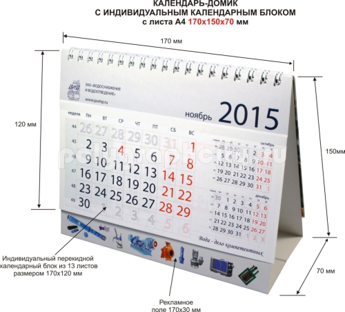 Перекидной настольный календарь с листа формата А 4 по заказу компании «ЗАО ВОДОСНАБЖЕНИЕ И ВОДООТВЕДЕНИЕ»