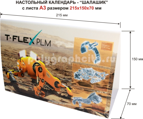 Настольный календарь домик с листа формата А3 по заказу компании «ТОП СИСТЕМЫ»