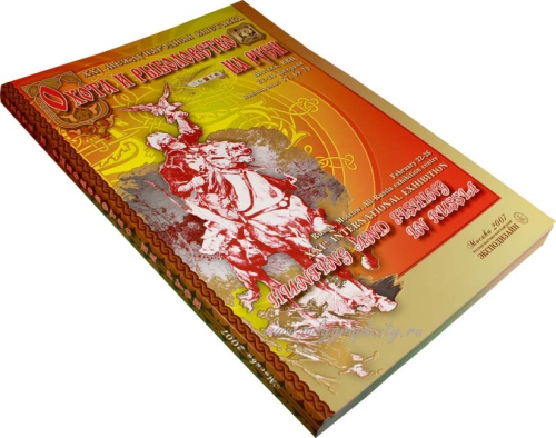 Рекламный каталог участников выставки: ОХОТА И РЫБОЛОВСТВО НА РУСИ, 22-26 февраля 2007 г.