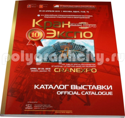 Рекламный каталог Участников выставки «КранЭкспо» 20-22 апреля 2015 г по заказу компании ЭКСПОДИЗАЙН