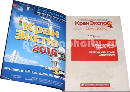 Рекламный каталог Участников выставки «КранЭкспо» 20-22 апреля 2015 г по заказу компании ЭКСПОДИЗАЙН