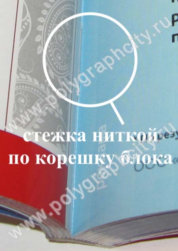 Рис. 1. Фото 2. Изготовление корешка брошюры, каталога со швейным переплетом (КШС)