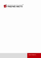 Фирменный бланк формата А4, цветность печати 3+0 pantone