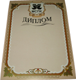 Диплом формата А4, цветность печати 4+0 по CMYK