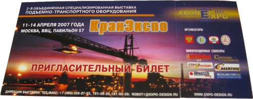 Пригласительный билет формата 100х210 мм, цветность печати 4+4 по CMYK