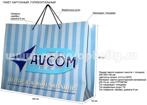 Фирменный пакет с логотипом горизонтальный «Авком Домодедово»