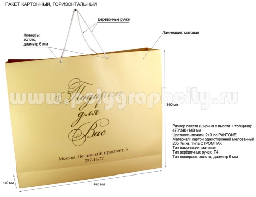Фирменный пакет горизонтальный «Подарки для Вас»