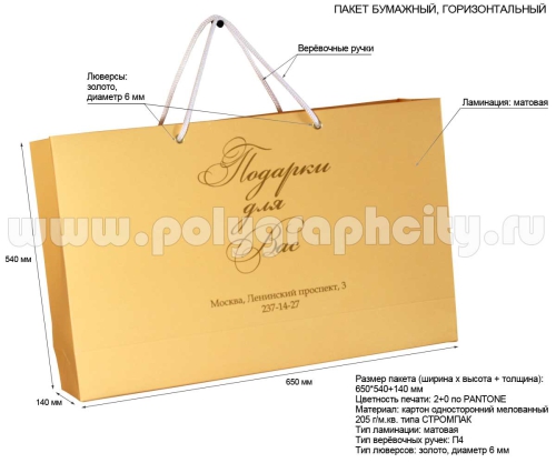 Фирменный пакет горизонтальный «Подарки для Вас»
