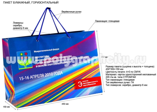 Рекламный бумажный горизонтальный «Межрегиональный Форум»