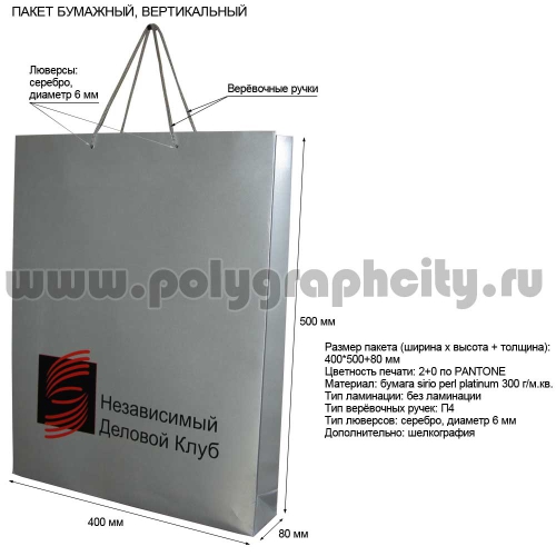 Бумажный пакет вертикальный «Независимый Деловой Клуб»