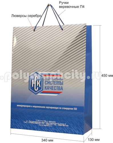 Бумажный пакет вертикальный НАЦИОНАЛЬНЫЕ СИСТЕМЫ КАЧЕСТВА