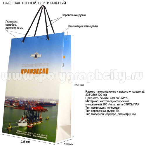 Пакет бумажный вертикальный к выставке «КРАНЭКСПО»