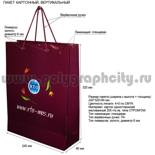 Пакет бумажный вертикальный для компании «РТО»