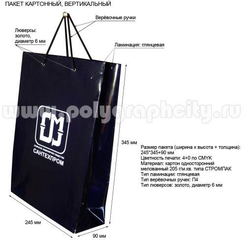 Бумажный пакет с логотипом вертикальный компании «Сантехпром»