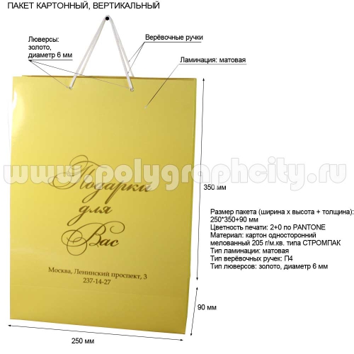 Бумажный пакет с логотипом вертикальный «Подарки для Вас»