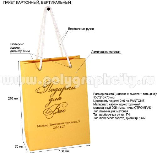 Бумажный пакет с логотипом вертикальный «Подарки для Вас»