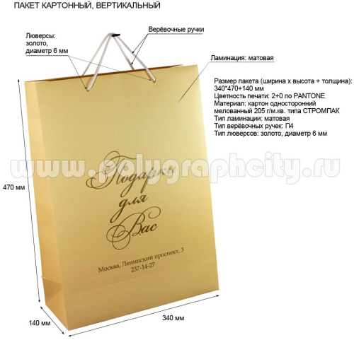 Бумажный пакет с логотипом вертикальный «Подарки для Вас»