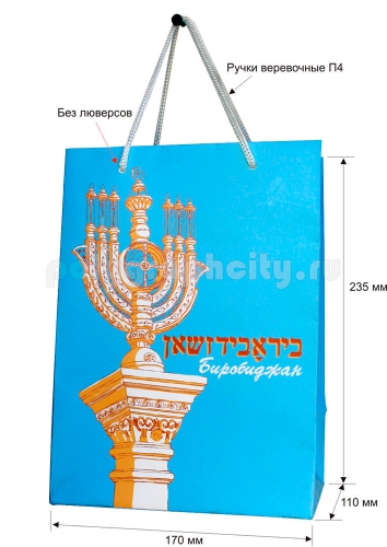 Бумажный пакет вертикальный по заказу компании «БИРОБИДЖАН»