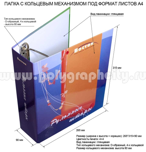 ПАПКА РЕГИСТРАТОР С 4-Х КОЛЬЦЕВЫМ МЕХАНИЗМОМ ПОД ЛИСТЫ ФОРМАТА А4