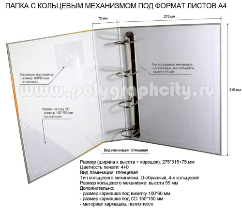 Фото разворот: ПАПКА РЕГИСТРАТОР С 4-Х КОЛЬЦЕВЫМ МЕХАНИЗМОМ и С КАРМАШКОМ ПОД ВИЗИТКУ и под CD-диск
