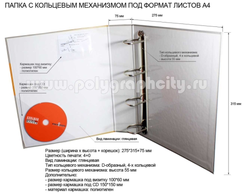 Фото разворот: ПАПКА РЕГИСТРАТОР С 4-Х КОЛЬЦЕВЫМ МЕХАНИЗМОМ и С КАРМАШКОМ ПОД ВИЗИТКУ и под CD-диск