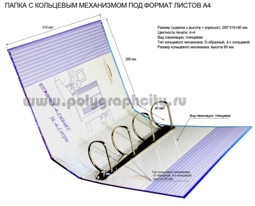 Фото разворот: ПАПКА НА КОЛЬЦАХ С 4-Х КОЛЬЦЕВЫМ МЕХАНИЗМОМ ПОД ЛИСТЫ ФОРМАТА А4