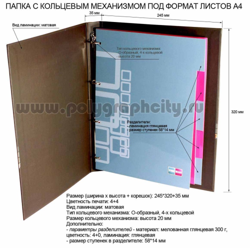 Фото разворот: ПАПКА РЕГИСТРАТОР С 4-Х КОЛЬЦЕВЫМ МЕХАНИЗМОМ и С ЛИСТАМИ-РАЗДЕЛИТЕЛЯМИ ФОРМАТА А4