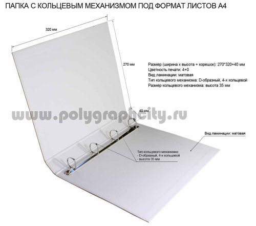 Фото: ПАПКА НА КОЛЬЦАХ С 4-Х КОЛЬЦЕВЫМ МЕХАНИЗМОМ ПОД ЛИСТЫ ФОРМАТА А4