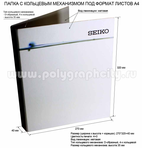 ПАПКА С 4-МЯ КОЛЬЦАМИ ПОД ЛИСТЫ ФОРМАТА А4
