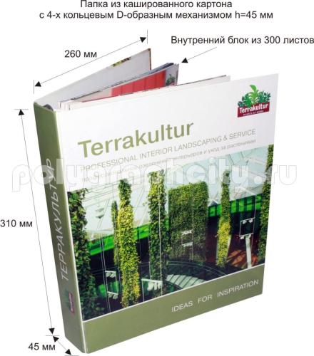 ПАПКА КАРТОННАЯ С 4-Х КОЛЬЦЕВЫМ МЕХАНИЗМОМ под листы формата А4 по заказу компании «ТЕРРАКУЛЬТУР»