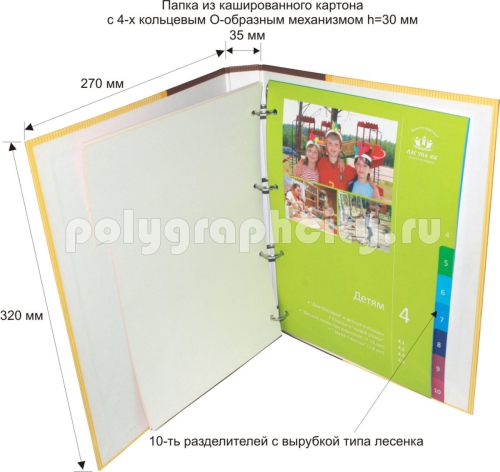 ПАПКА КАРТОННАЯ С 4-Х КОЛЬЦЕВЫМ МЕХАНИЗМОМ под листы формата А4 по заказу компании «ЛАГУНА ЮГ»