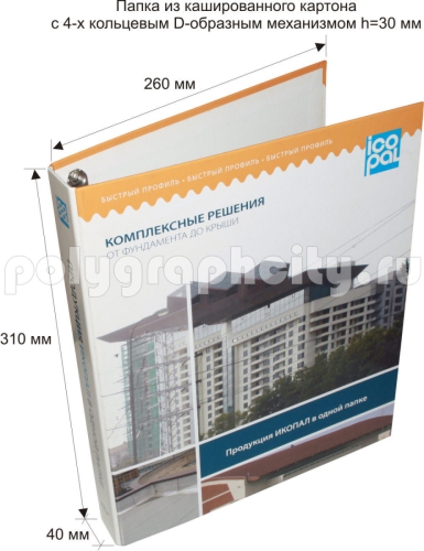 ПАПКА КАРТОННАЯ С 4-Х КОЛЬЦЕВЫМ МЕХАНИЗМОМ под листы формата А4