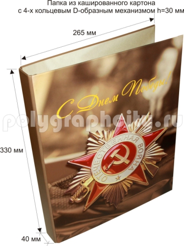 ПАПКА КАРТОННАЯ С 4-Х КОЛЬЦЕВЫМ МЕХАНИЗМОМ под листы формата А4