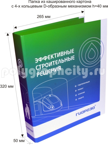 ПАПКА ИЗ КАШИРОВАННОГО КАРТОНА под листы формата А4 по заказу компании «ГИДРОЗО»
