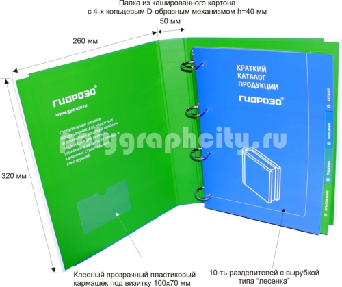 ПАПКА ИЗ КАШИРОВАННОГО КАРТОНА под листы формата А4 по заказу компании «ГИДРОЗО»
