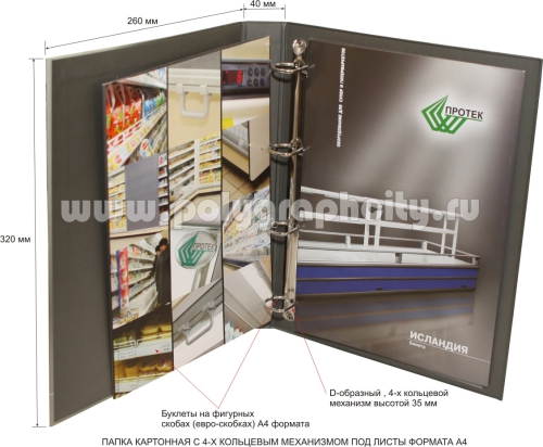 Фото: разворот - ПАПКА КАРТОННАЯ С 4-Х КОЛЬЦЕВЫМ МЕХАНИЗМОМ под листы формата А4 компании ПРОТЕК