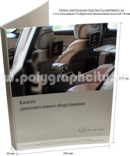 Фото: ПАПКА КАРТОННАЯ С 4-Х КОЛЬЦЕВЫМ МЕХАНИЗМОМ под листы формата А4 «Каталог дополнительного оборудования Mercedes-Benz»