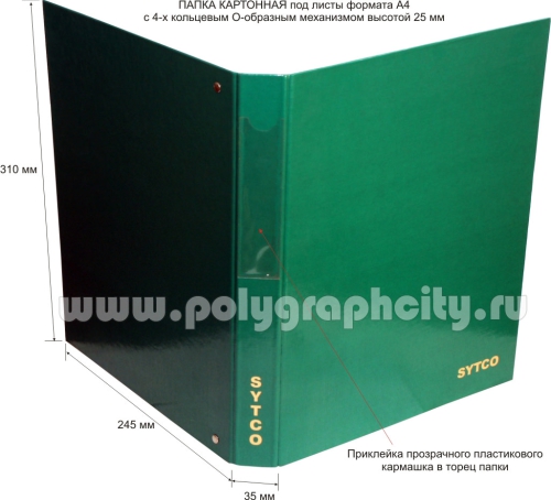 Фото: ПАПКА КАРТОННАЯ С 4-Х КОЛЬЦЕВЫМ МЕХАНИЗМОМ под листы формата А4 компании SYTCO