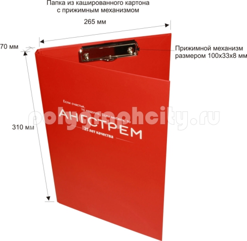 ПАПКА ИЗ КАШИРОВАННОГО КАРТОНА С ПРИЖИМНЫМ МЕХАНИЗМОМ под листы формата А4 по заказу компании «АНГСТРЕМ»