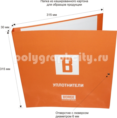 ПАПКА КАШИРОВАННОГО КАРТОННАЯ ДЛЯ ОБРАЗЦОВ ПРОДУКЦИИ под листы формата А4 по заказу компании «БОРГЕ»