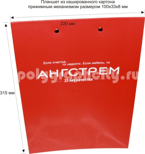 ПЛАНШЕТ ИЗ КАШИРОВАННОГО КАРТОНА С ПРИЖИМНЫМ МЕХАНИЗМОМ под листы формата А4 по заказу компании «АНГСТРЕМ»