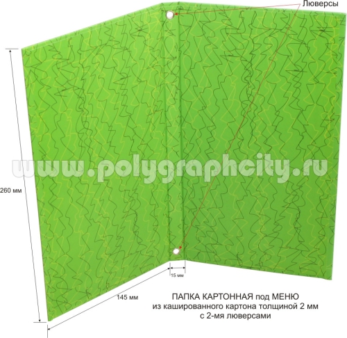 ПАПКА-МЕНЮ ИЗ КАШИРОВАННОГО КАРТОНА 2 ММ компании ГРИЛЬ ПАРК